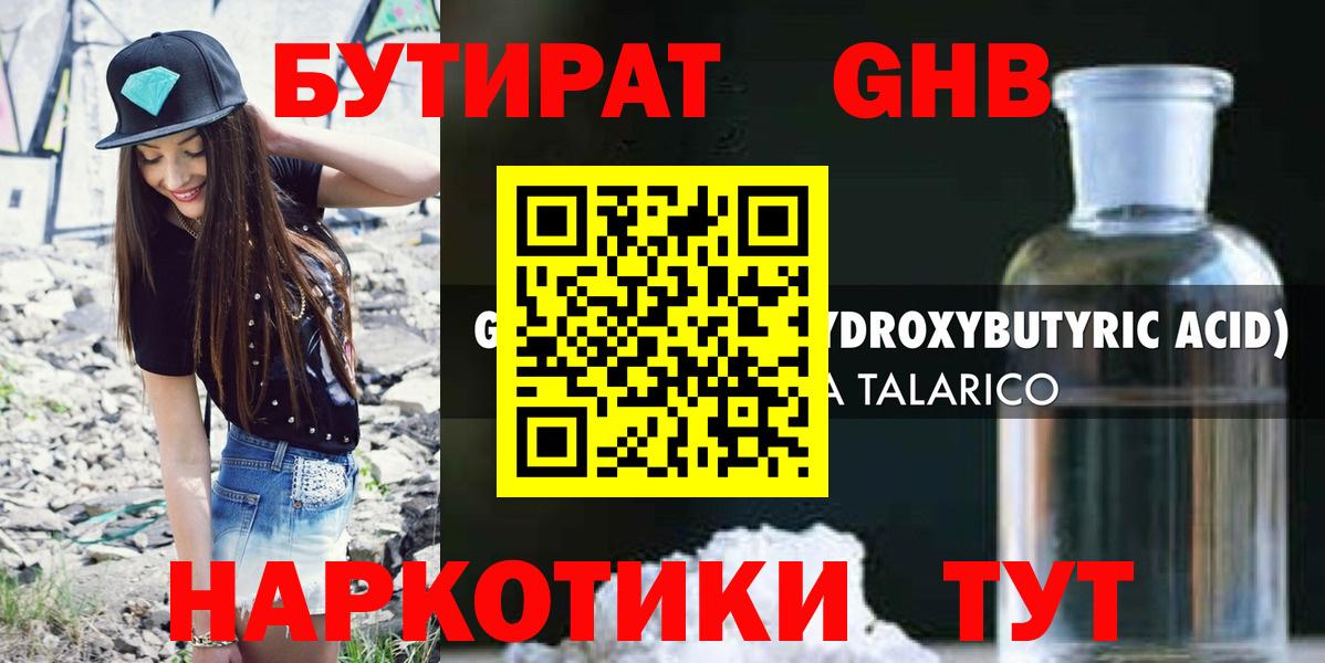 Бутират 1.4BDO  Вход с VPN  БУТИРАТ  Киров 
