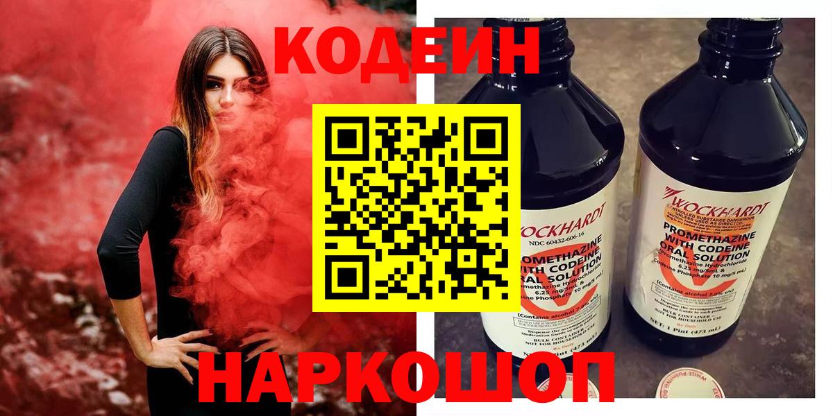 Киров  Кодеин напиток Lean (лин)  Codein напиток Lean (лин)  Вход с VPN 
