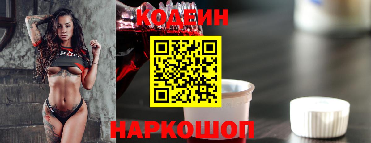 Кодеиновый сироп Lean напиток Lean (лин) Киров