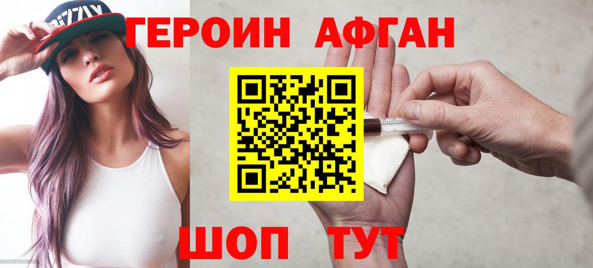 ГЕРОИН хмурый Киров