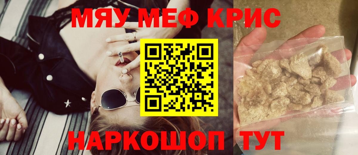 Киров  Мефедрон кристаллы  МЕФ  Вход с VPN  МЕФ мяу мяу 