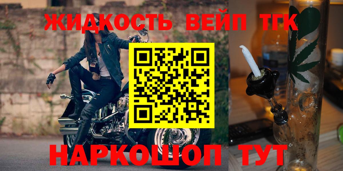 ТГК вейп с тгк Киров